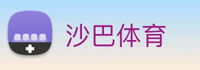 沙巴体育 Logo